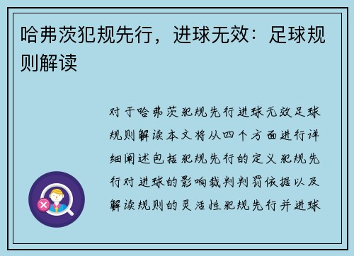 哈弗茨犯规先行，进球无效：足球规则解读