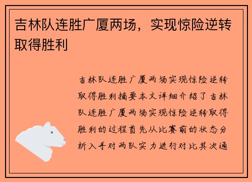 吉林队连胜广厦两场，实现惊险逆转取得胜利