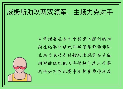 威姆斯助攻两双领军，主场力克对手