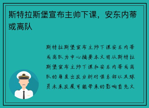 斯特拉斯堡宣布主帅下课，安东内蒂或离队